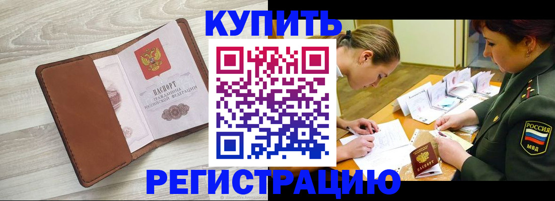 прописка от собственника в Полярных Зорях